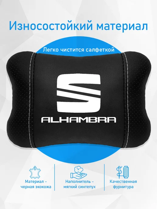 Подушка на подголовник, аксессуар для Seat Alhambra, черный, фото 3