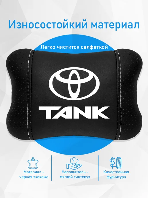 Подушка на подголовник, аксессуар для Toyota Tank, черный, фото 3