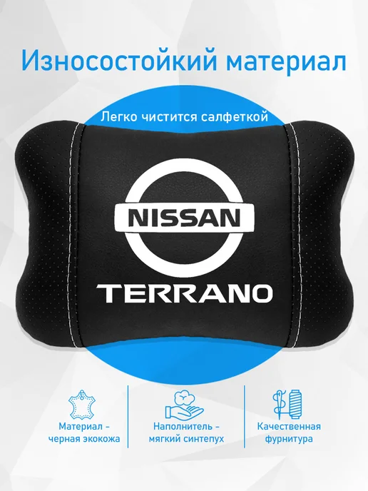 Подушка на подголовник, аксессуар для Nissan Terrano, черный, фото 3
