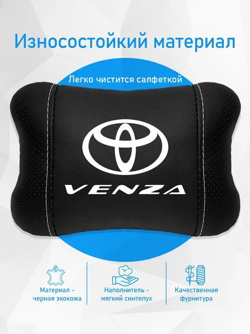 Подушка на подголовник, аксессуар для тойота венза, черный, фото 3