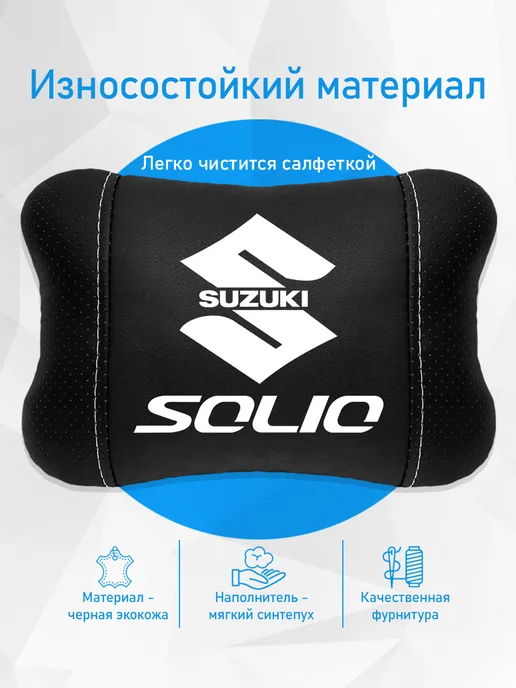 Подушка на подголовник, аксессуар для Suzuki Solio, черный, фото 3
