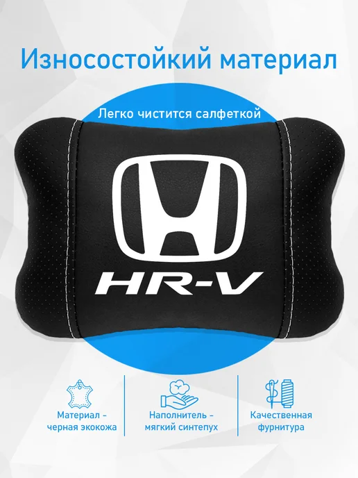 Подушка на подголовник, аксессуар для Honda HR-V, черный, фото 3