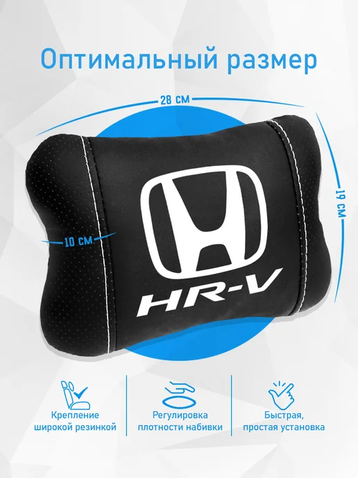 Подушка на подголовник, аксессуар для Honda HR-V, черный, фото 4