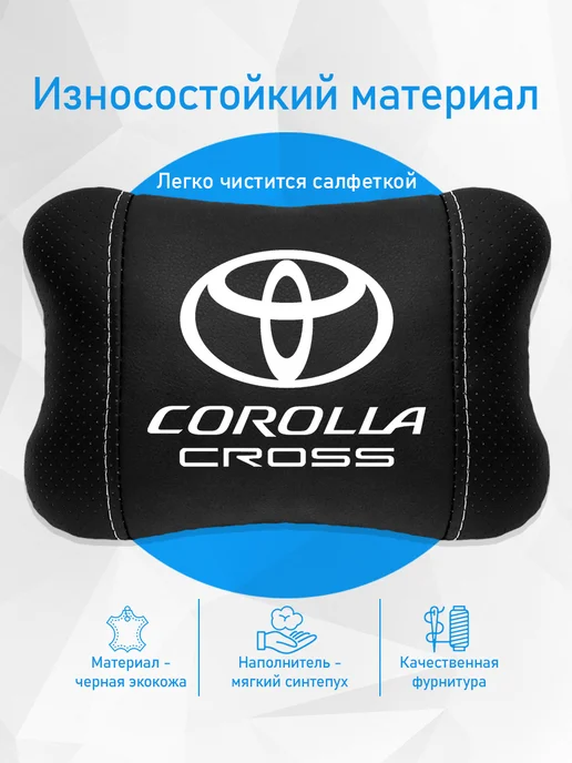 Подушка на подголовник, аксессуар для Toyota Corolla Cross, черный, фото 3