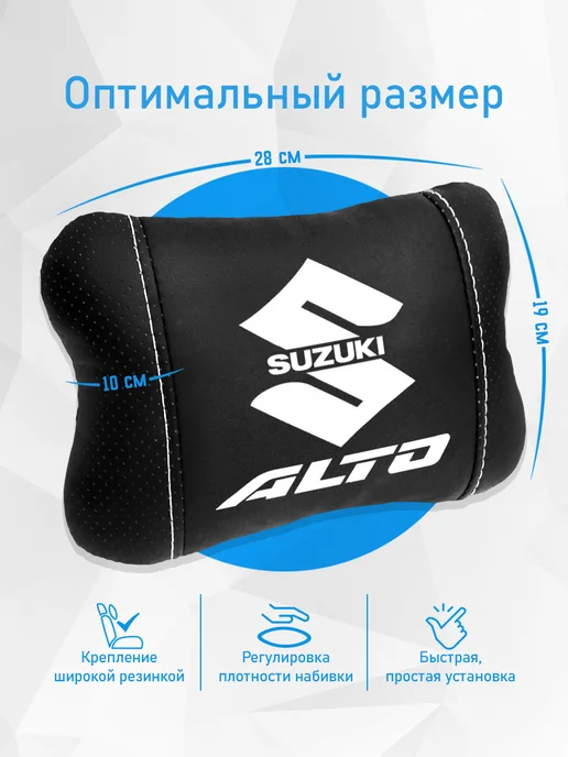 Подушка на подголовник, аксессуар для Suzuki Alto, черный, фото 4