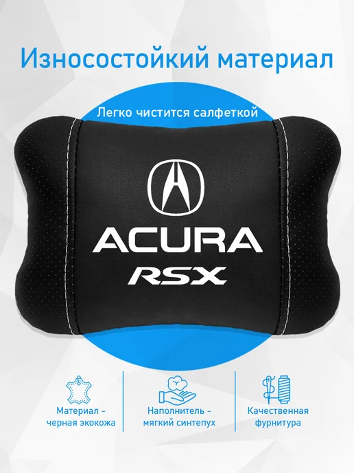 Подушка на подголовник, аксессуар для Acura RSX, черный, фото 3