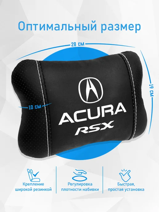 Подушка на подголовник, аксессуар для Acura RSX, черный, фото 4