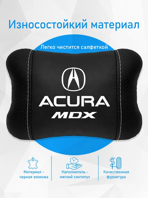 Подушка на подголовник, аксессуар для Acura MDX, черный, фото 3
