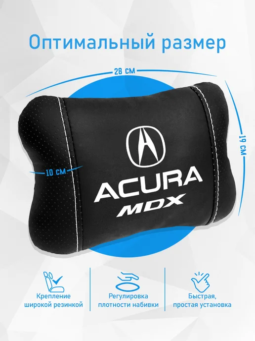Подушка на подголовник, аксессуар для Acura MDX, черный, фото 4