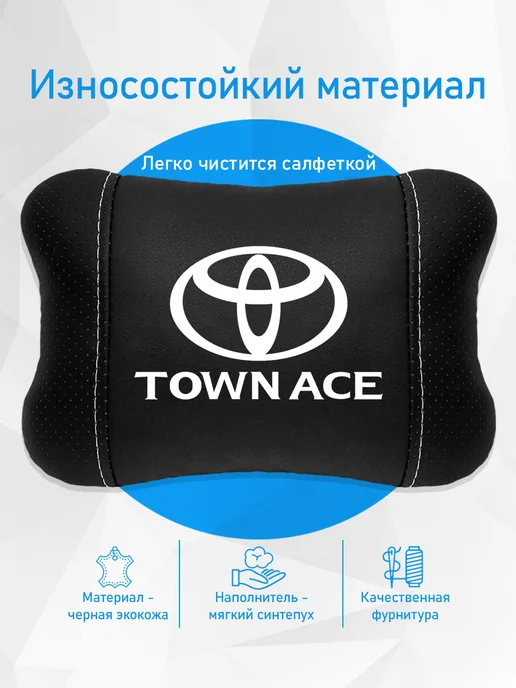 Подушка на подголовник, аксессуар для Toyota Town Ace, черный, фото 3