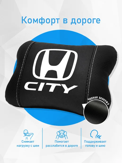 Подушка на подголовник, аксессуар для Honda City, черный, фото 2