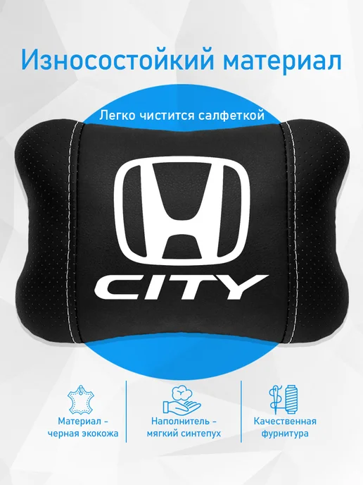 Подушка на подголовник, аксессуар для Honda City, черный, фото 3