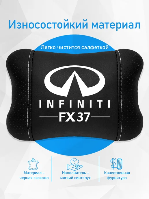Подушка на подголовник, аксессуар для Infiniti FX37, черный, фото 3
