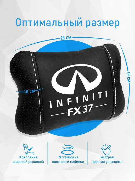 Подушка на подголовник, аксессуар для Infiniti FX37, черный, фото 4