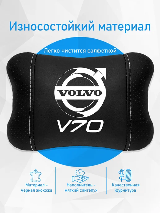 Подушка на подголовник, аксессуар для Volvo V70, черный, фото 3