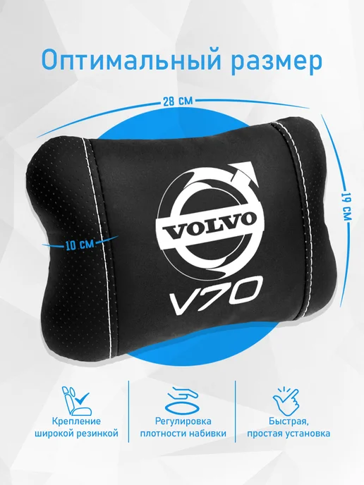 Подушка на подголовник, аксессуар для Volvo V70, черный, фото 4