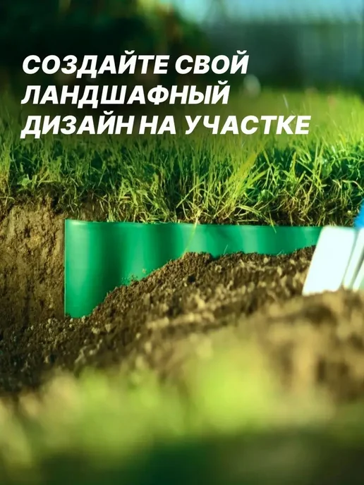 Бордюрная лента садовая для клумбы и грядок 20 см, зеленый, фото 4