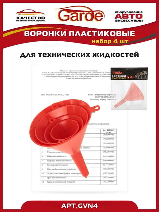 GARDE Воронки пластмассовые, набор 4 шт, D-50, 75, 95, 115мм, 4 шт, фото 3