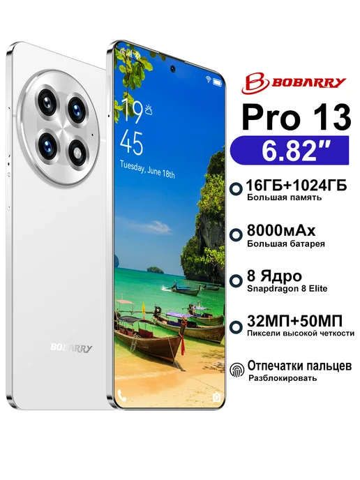Смартфон Bobarry 888 16/1024 ГБ, белый