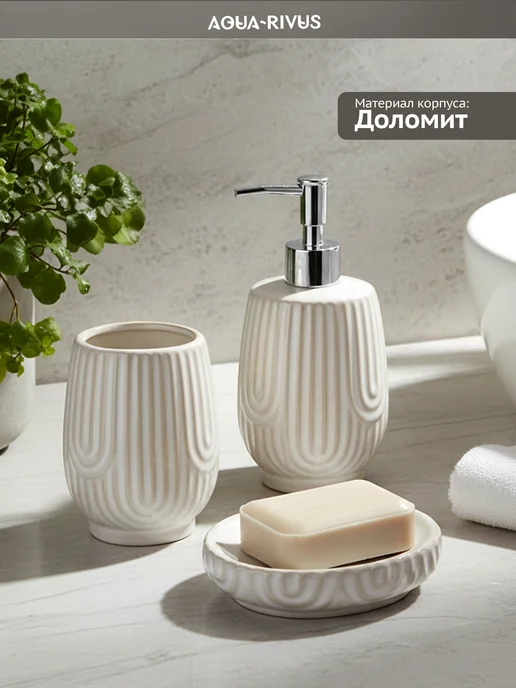 AQUA-RIVUS Набор аксессуаров для ванной комнаты Орех, 3 пр, керамика, бежевый, фото 3