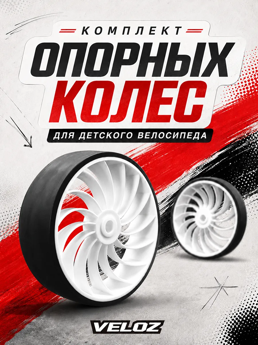 Боковые колеса для детского велосипеда без крепления