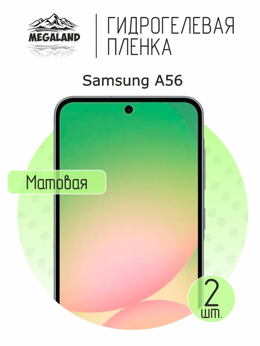 Гидрогелевая защитная пленка на экран Samsung A56