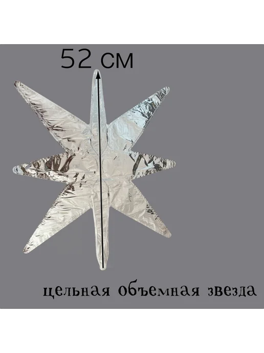Объемные фольгированные шары звезды 4D серебристые 5 шт, 5 шт, фото 2