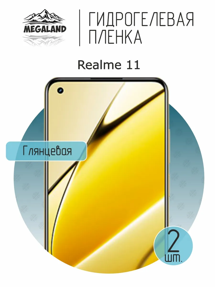 Гидрогелевая защитная пленка на экран Realme 11 4G