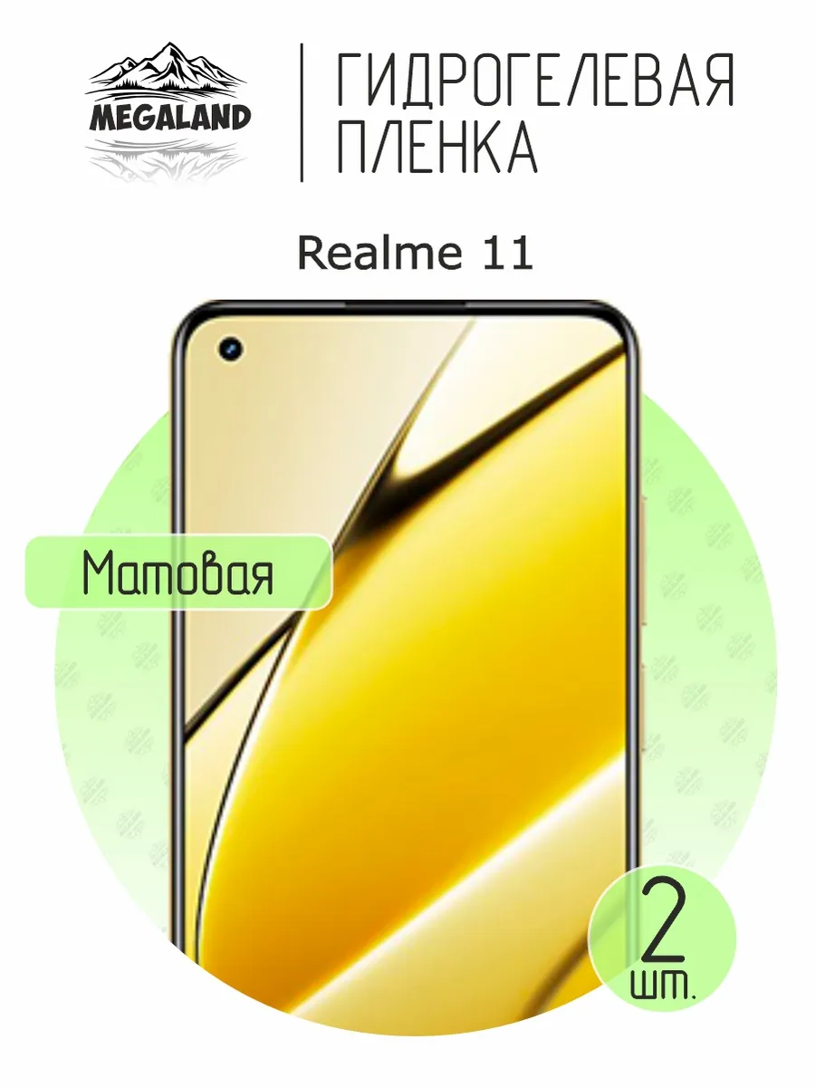 Гидрогелевая защитная пленка на экран Realme 11 4G