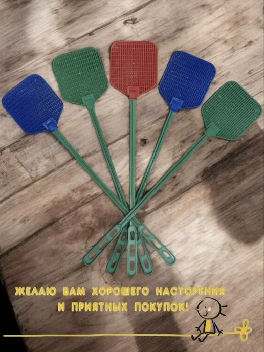 Мухобойка пластиковая 5 штук, 5 штук, фото 5