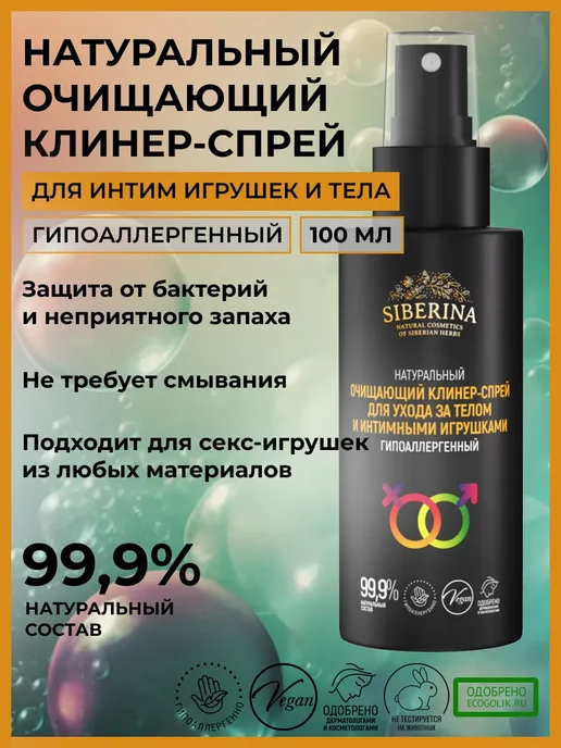 Средство для секс игрушек очищающее, 100 мл