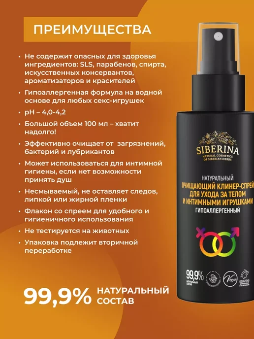 Средство для секс игрушек очищающее, 100 мл, фото 2