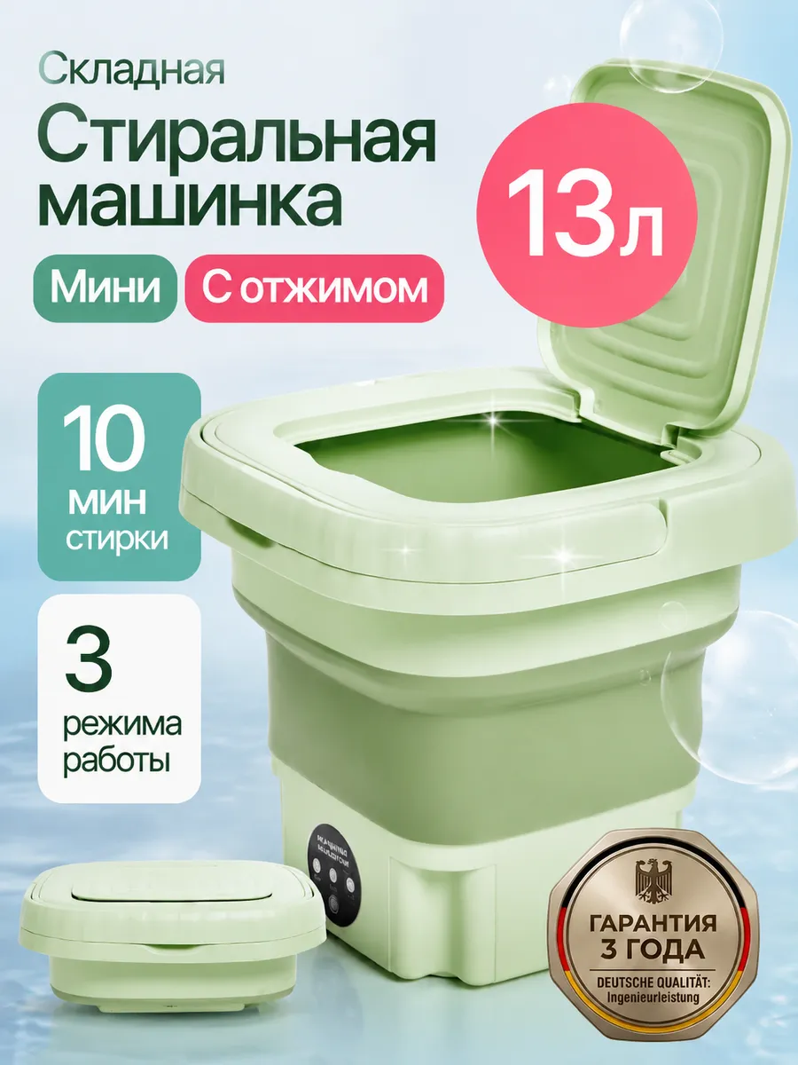 Стиральная машинка мини складная с отжимом 13л