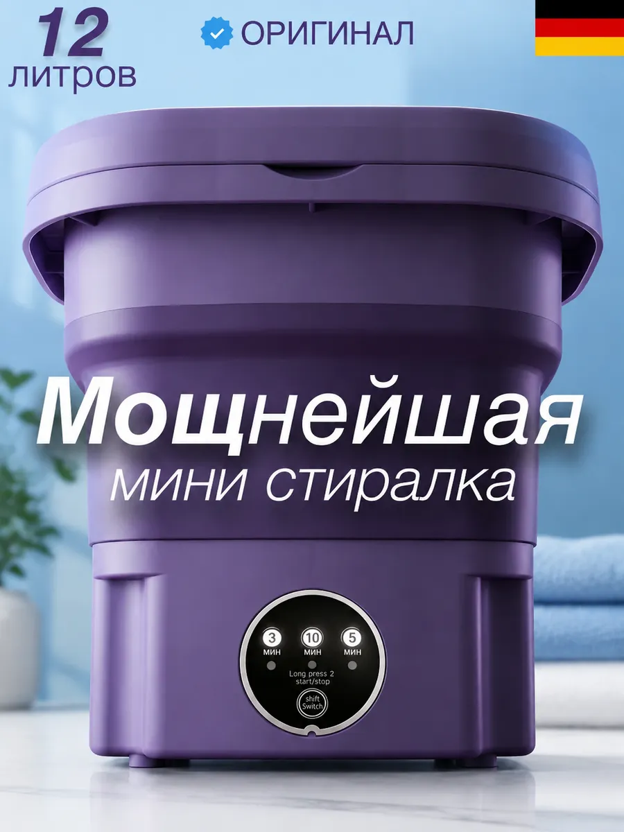 Стиральная машина мини складная 12 л с отжимом