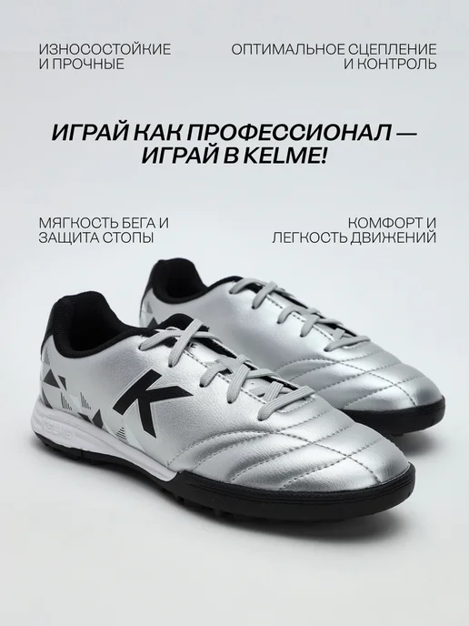 KELME Бутсы футбольные детские Сороконожки TF, серый, фото 6