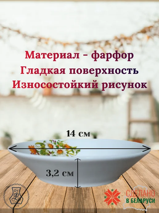 Добрушский фарфоровый завод Блюдце глубокое 140 мм "Луговые ромашки" фарфор (набор 2 шт), 2 шт, фото 2