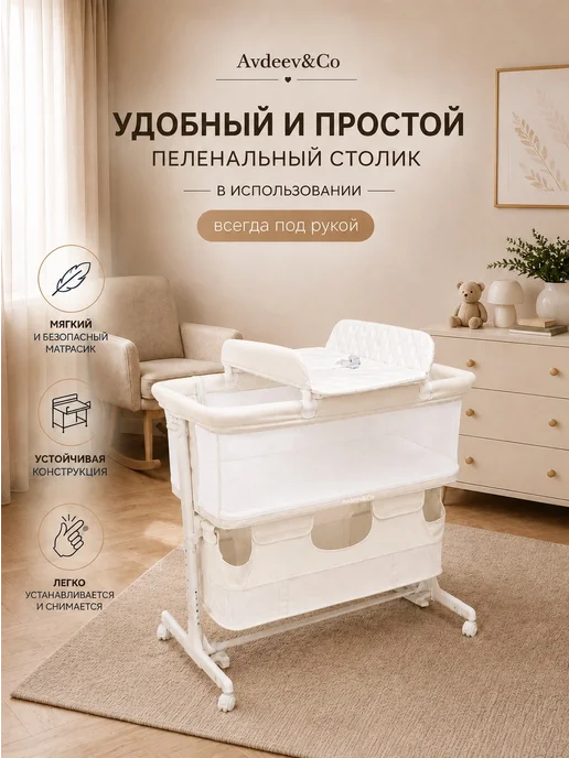 Avdeev&Co Приставная кроватка для новорожденного "ТРИКСИ" с маятником, белый, фото 2