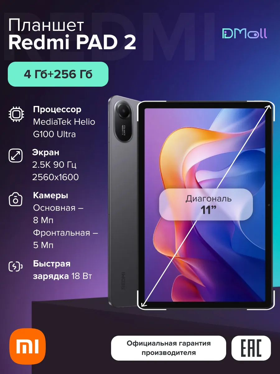 Redmi Планшет Pad 2 4+256 ГБ Graphite Gray Ростест Wi-Fi