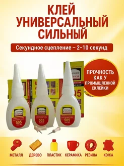Stasinawi Универсальный клей быстросохнущий
