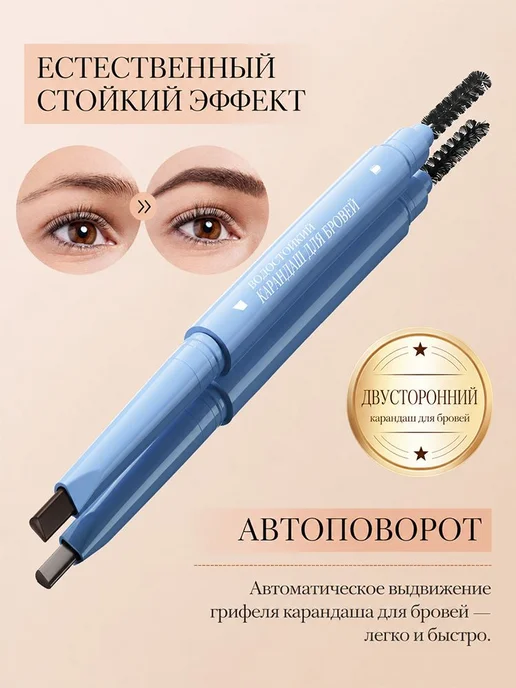 Водонепроницаемый двухсторонний карандаш для бровей, вариант, фото 2