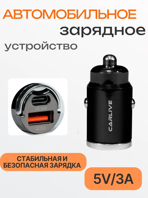 Автомобильное зарядное устройства QC3.0 + PD36W, вариант