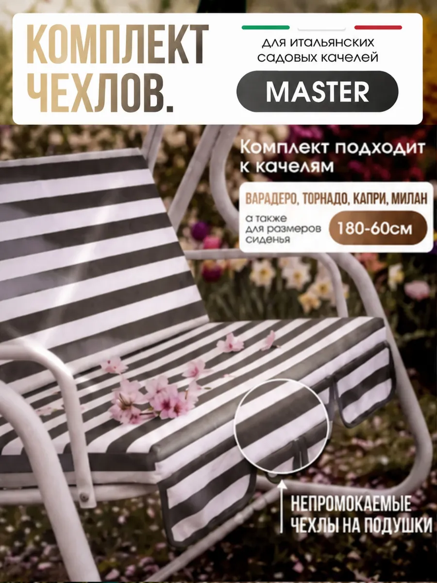 Чехол съемный на матрас для качелей 180х60