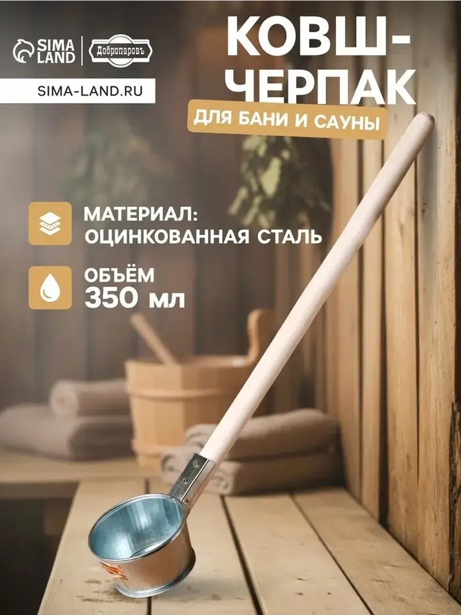 Деревянный ковш для бани и сауны 350 мл