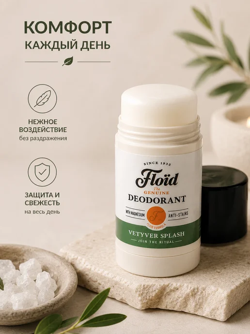 FLOID Дезодорант твердый без алюминия Vetyver Splash 75 мл, 75 мл, фото 2