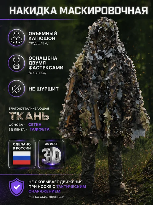 БИЛЯР Накидка маскировочная "Змея" зеленка, зеленый, фото 3