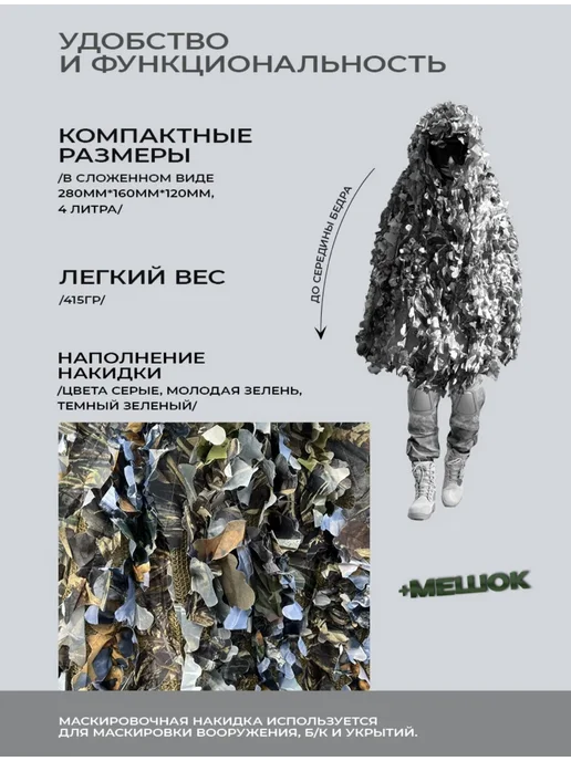 БИЛЯР Накидка маскировочная "Серый лес"зеленка, серый, фото 3