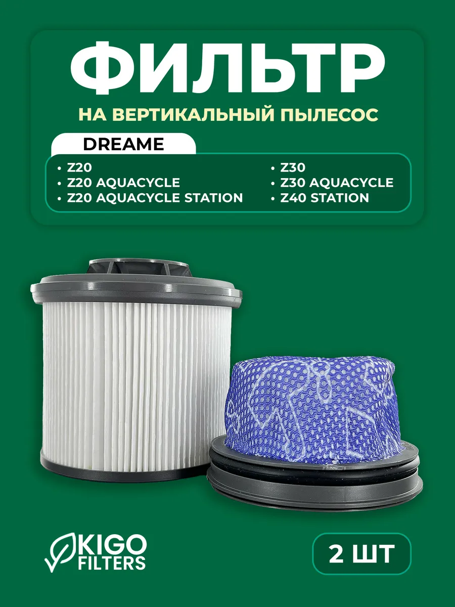 Фильтр на пылесос Dreame Z40 Station, Z20 AquaCycle - 2 шт