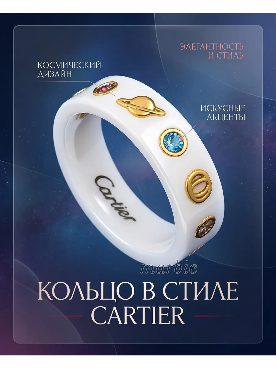 Кольцо Картье керамическое