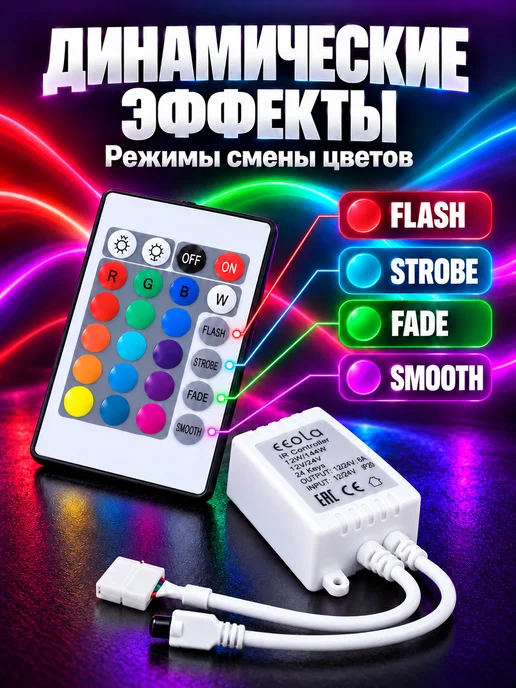 Ecola Пульт для ргб ленты светодиодный led rgb контроллер 12v 24v, вариант, фото 2