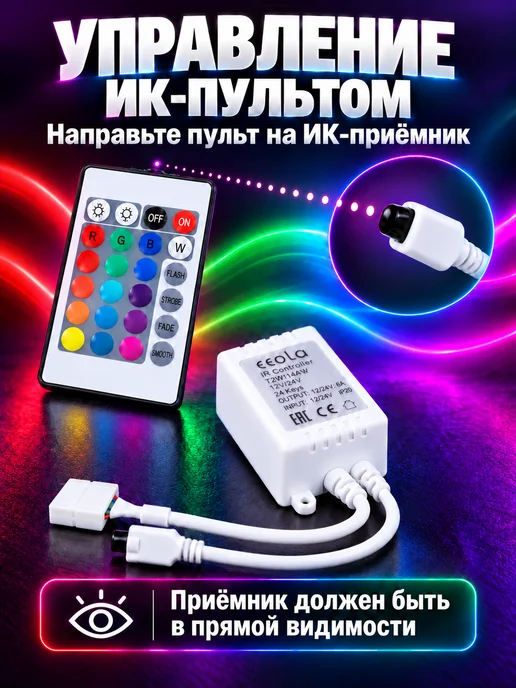 Ecola Пульт для ргб ленты светодиодный led rgb контроллер 12v 24v, вариант, фото 3